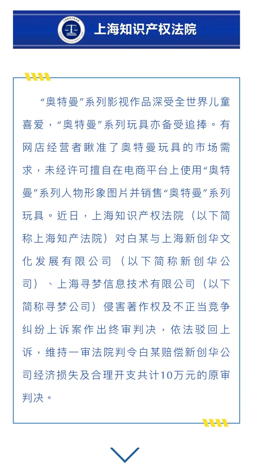 網店擅用奧特曼圖片并賣系列玩具，被判賠10萬...