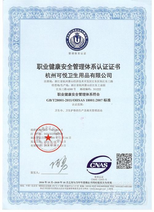 杭州可悅衛生用品有限公司