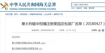 意大利輸華柑橘注冊果園及包裝廠最新名單公布