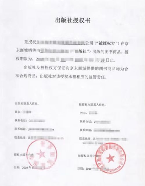 圖書授權(quán),出版社授權(quán),圖書銷售授權(quán)