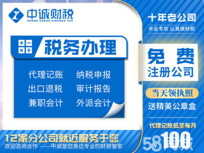 代理記賬年付免費(fèi)提供內(nèi)資公司注冊(cè)、集團(tuán)公司注冊(cè)服務(wù)