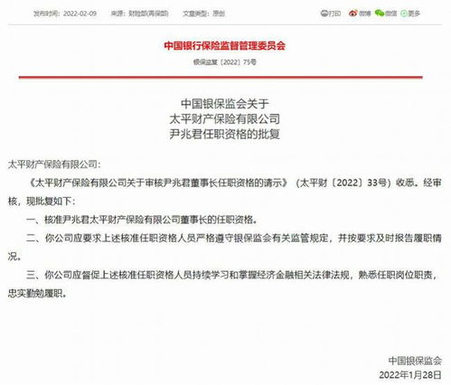 太平財險換帥,去年頻頻被監管開出罰單