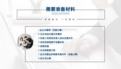 內資分公司注冊