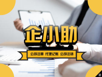 注冊公司,代理記賬等公司注冊提供集團(tuán)公司注冊、內(nèi)資公司注冊等服務(wù)